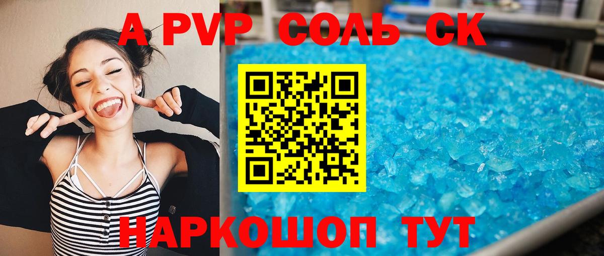 А ПВП кристаллы Еманжелинск