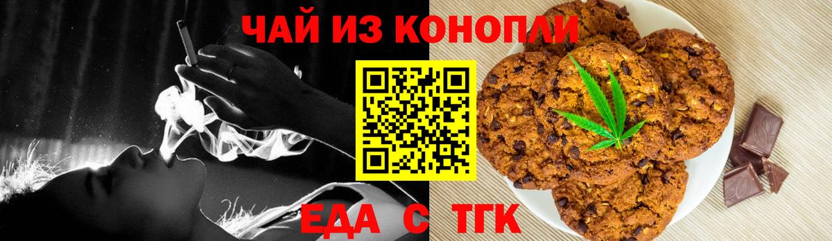 Еманжелинск  Печенье с ТГК конопля  Вход с VPN 