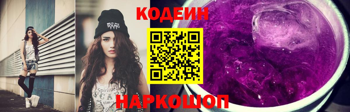 Кодеиновый сироп Lean напиток Lean (лин) Еманжелинск