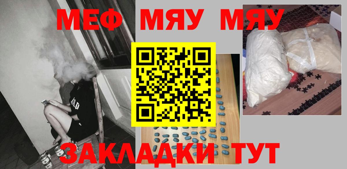 Меф мяу мяу мука Еманжелинск