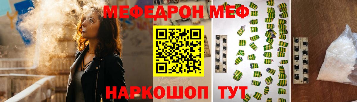 Меф мука  Меф кристаллы  МЯУ-МЯУ  Еманжелинск  Вход с VPN 