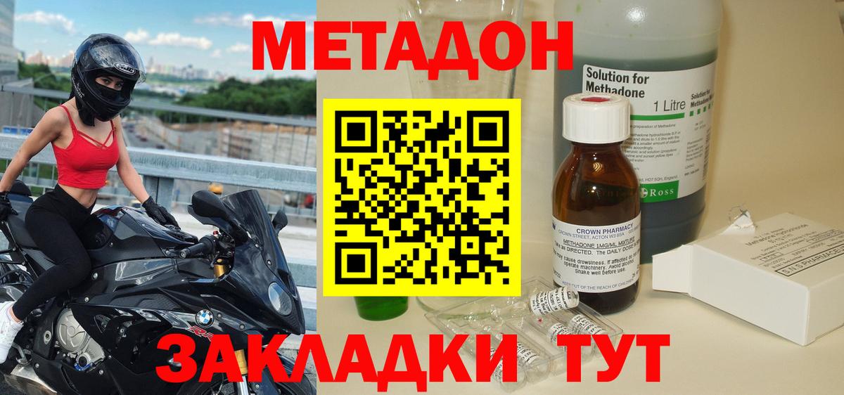 Еманжелинск  МЕТАДОН белоснежный  Метадон methadone  Вход с VPN 